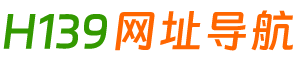 H139神奇网站论坛